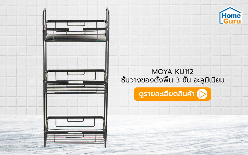 ที่วางของในห้องน้ำ