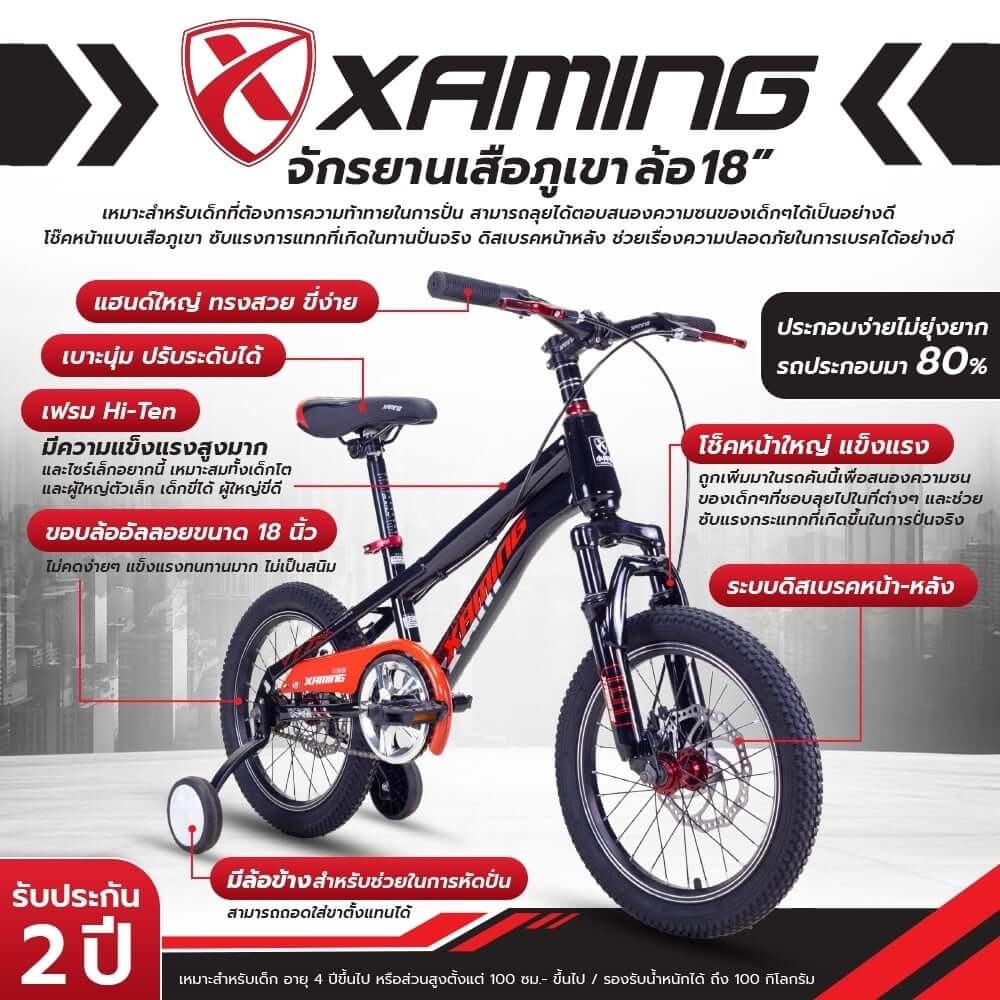 จักรยานเด็ก Xaming MTB สีเขียว ล้อ 18 นิ้ว
