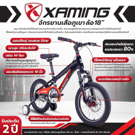 จักรยานเด็ก Xaming MTB สีเขียว ล้อ 18 นิ้ว_1