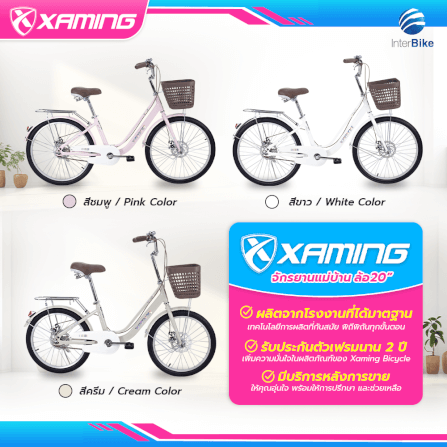 จักรยานแม่บ้าน Xaming 20 นิ้ว สีครีม_5