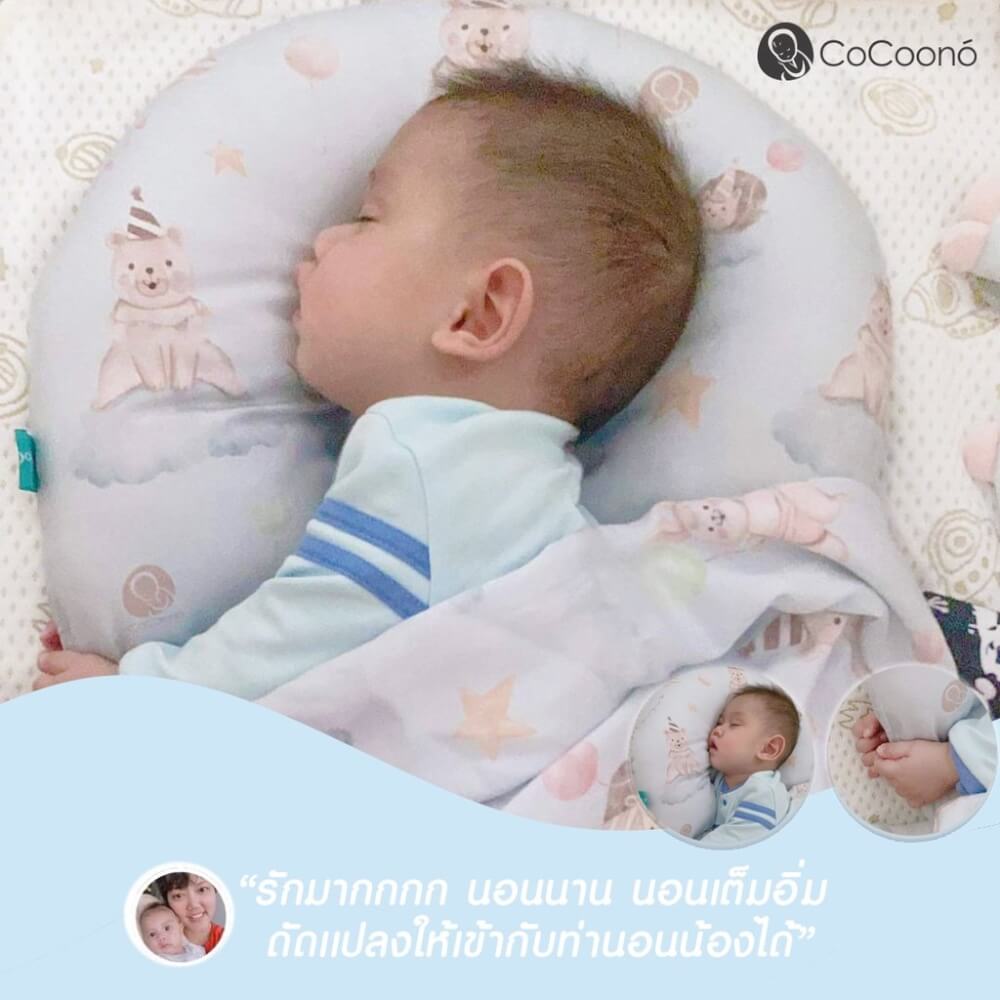 หมอนอ้อมกอดลดการสะดุ้ง CoCoono Paris