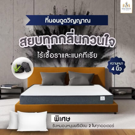 ที่นอน 5 ฟุต SOLOMON รุ่น ดูดวิญญาณ หนา 4 นิ้ว_1