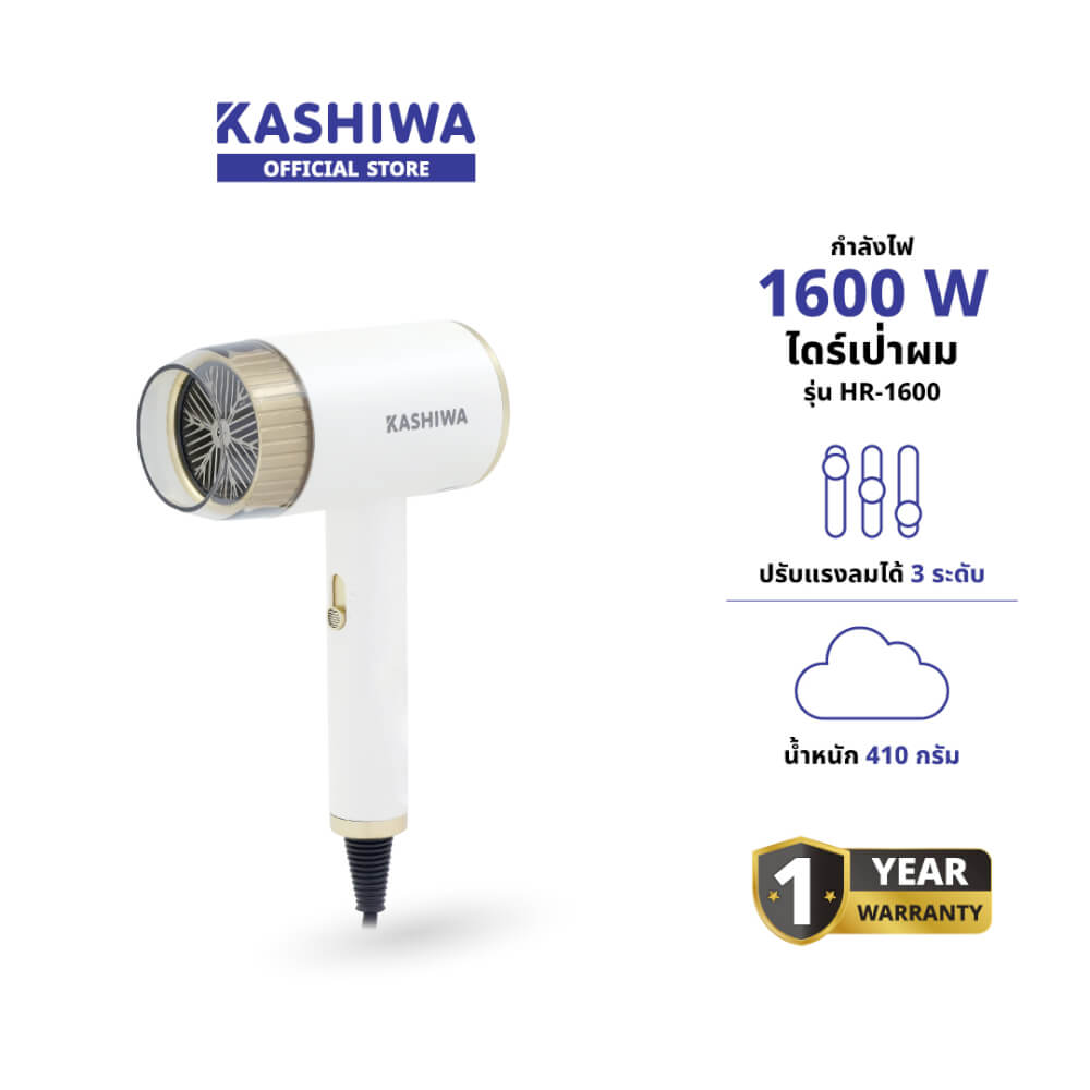ไดร์เป่าผม KASHIWA รุ่น HR-1600 สีขาว