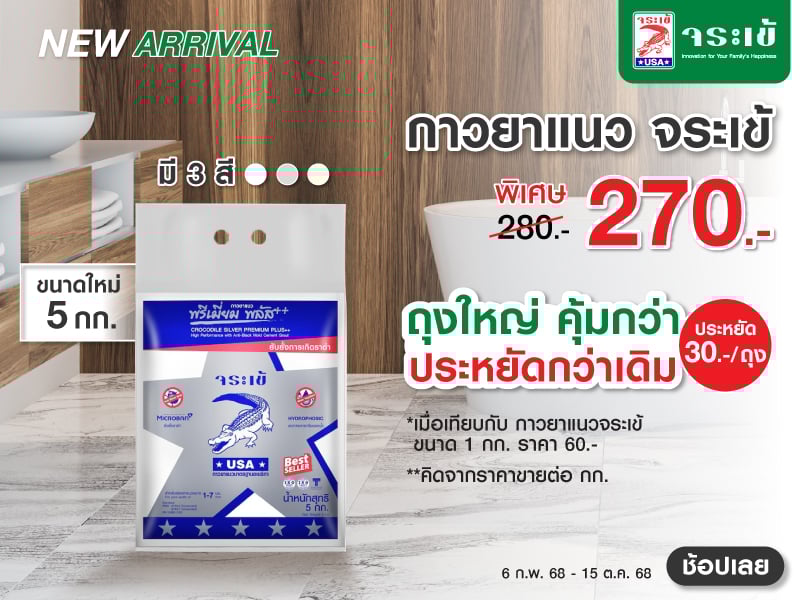 กาวยาแนวจระเข้