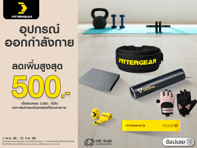FITTERGEAR FITNESS ACCESSORIES